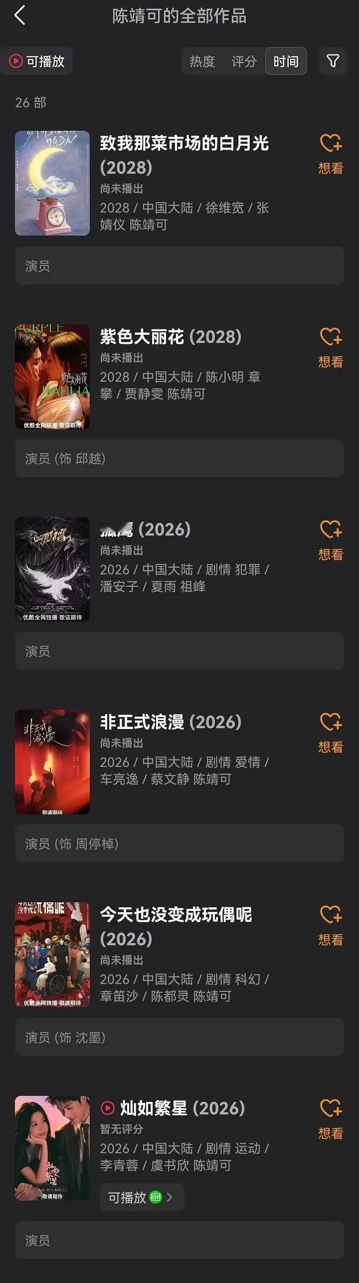 陈靖可怎么升咖这么快 