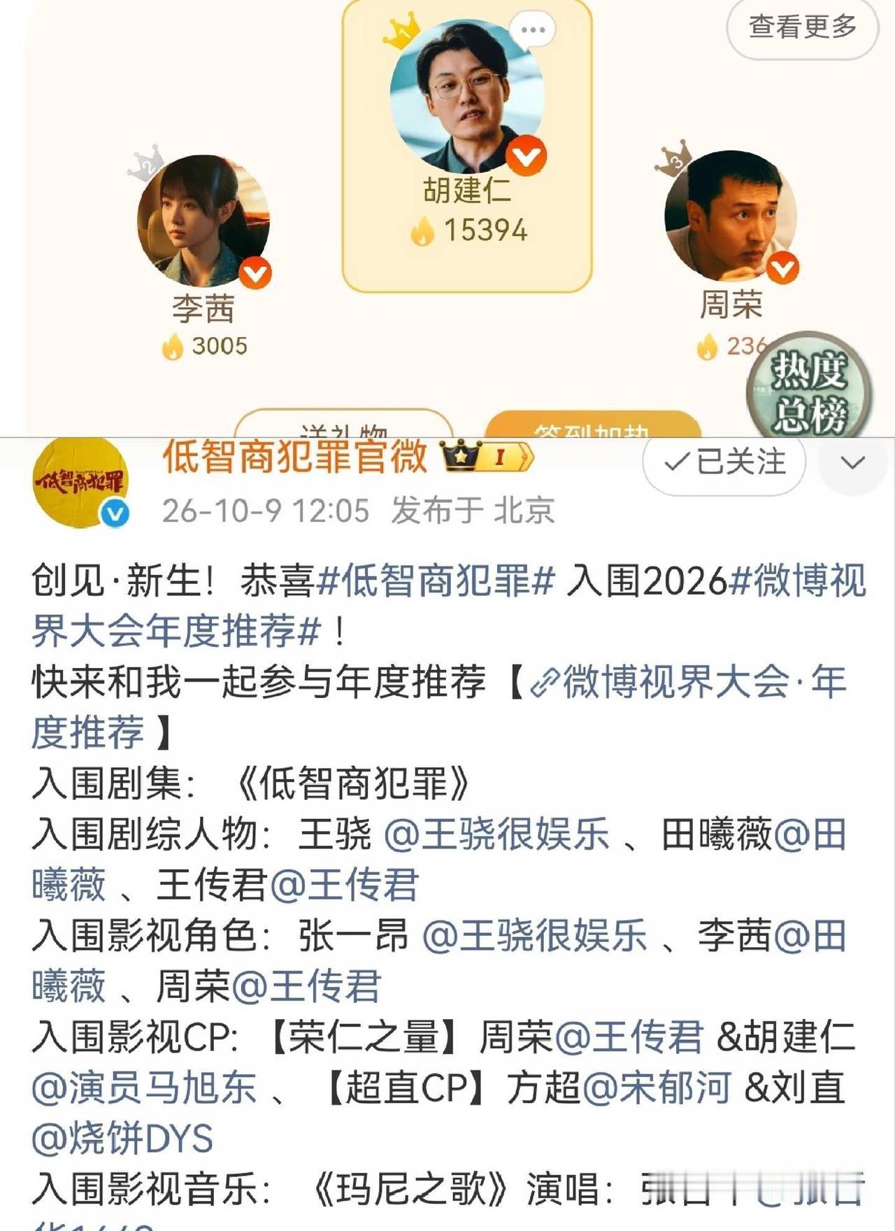 没有小角色只有小演员，马旭东演胡建仁很棒
低智商犯罪里面胡建仁这个角色出圈热度这