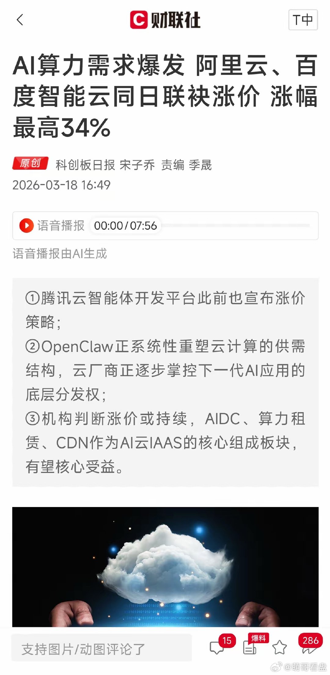 行情躺平也有主线！阿里百度均涨价，算力逻辑彻底坐实了今天A股继续弱势磨底，大部分