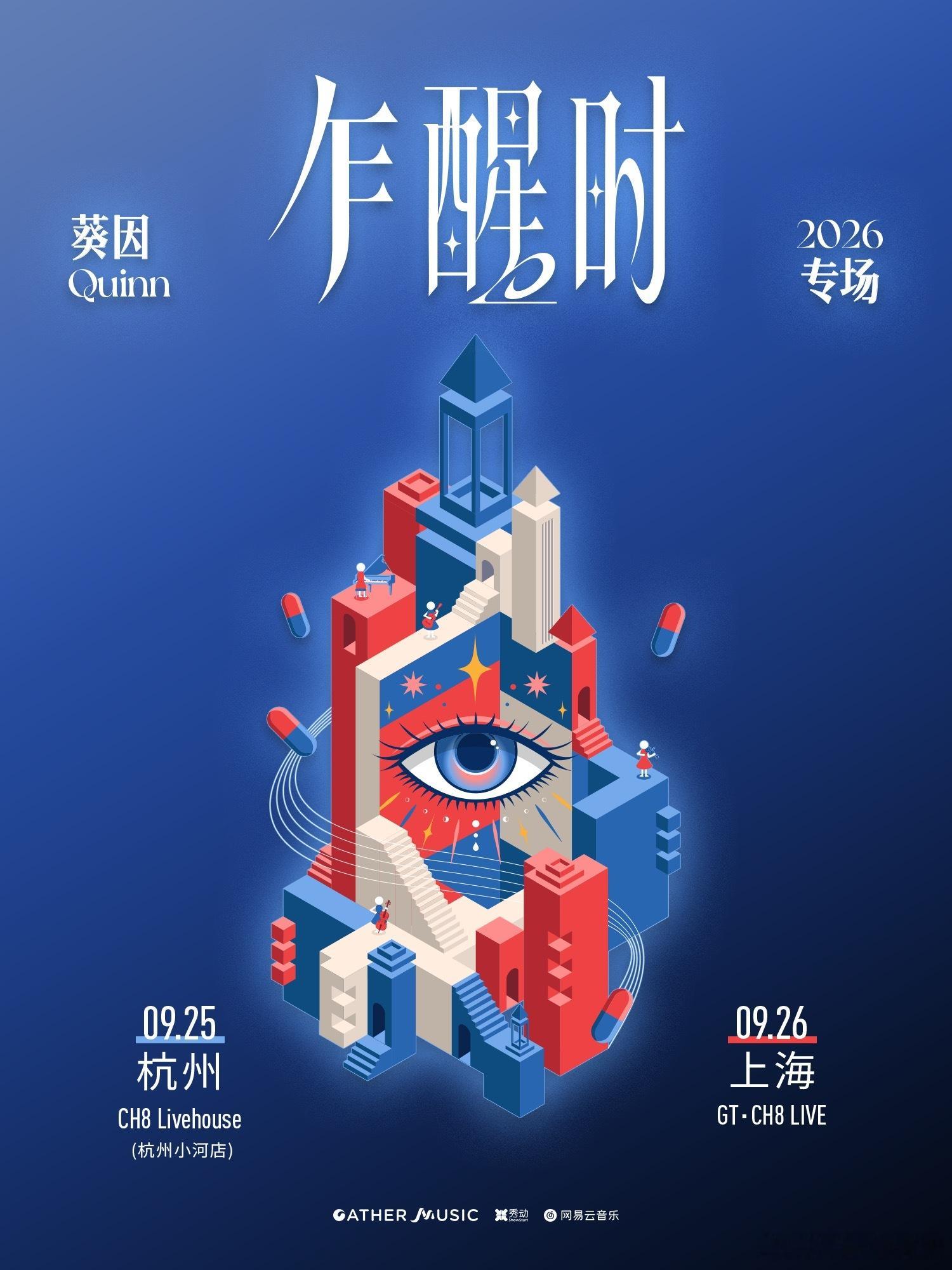 滚圈海底捞 乍醒时乐队：Quinn葵因票务：258站次：9.25杭州9.26上海