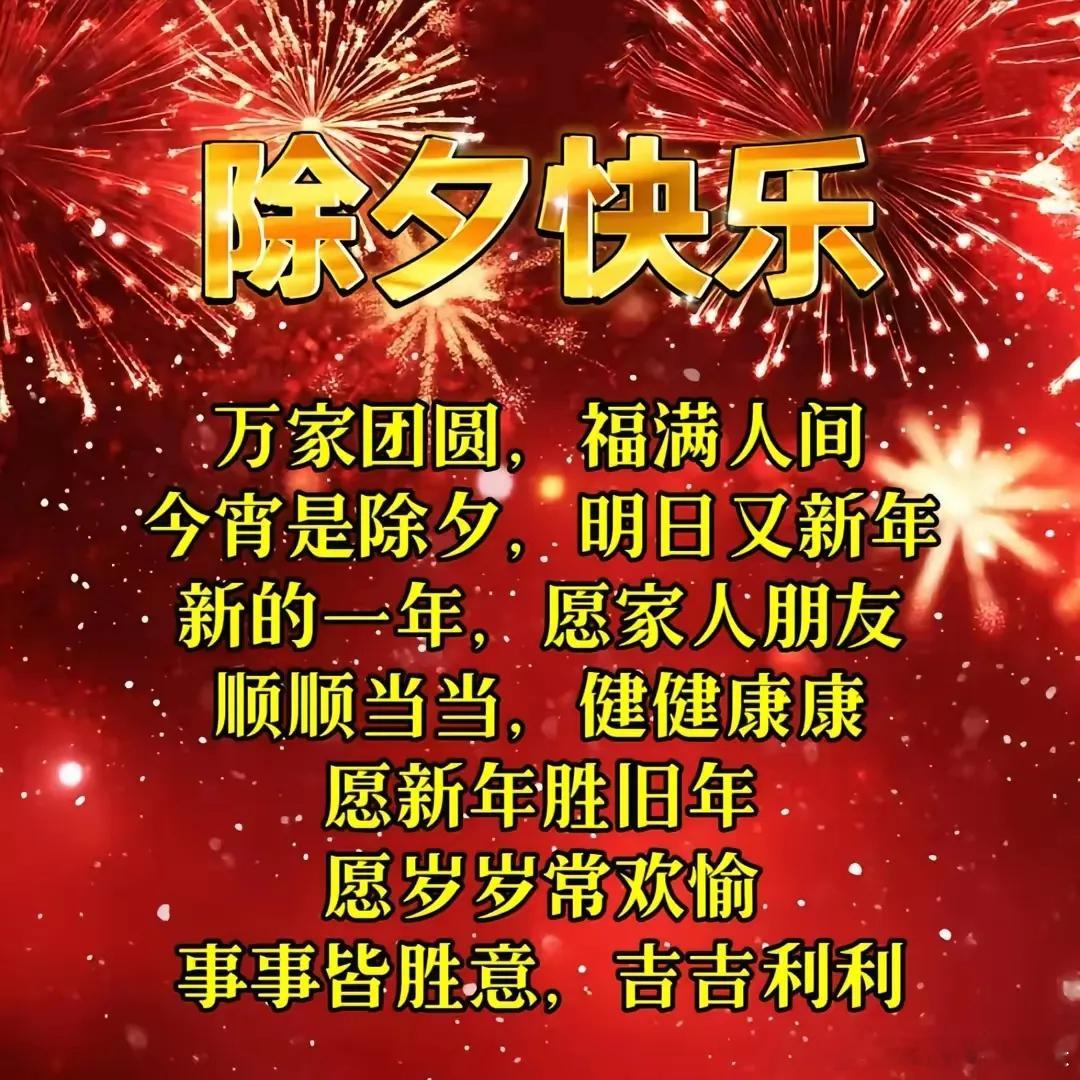迎春贺岁喜洋洋紫气东来送吉祥爆竹声声迎除夕富贵安康福满堂扬鞭策马势恢宏烟花璀璨照