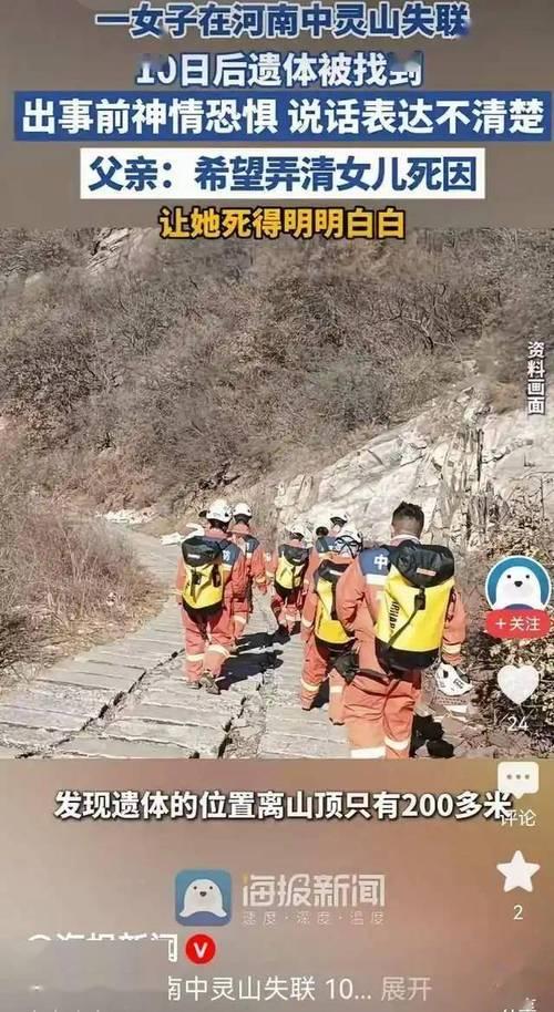 重庆33岁女子中灵山祈福失联10日后坠亡，丈夫回应称，妻子登顶后神情恐惧、不愿下