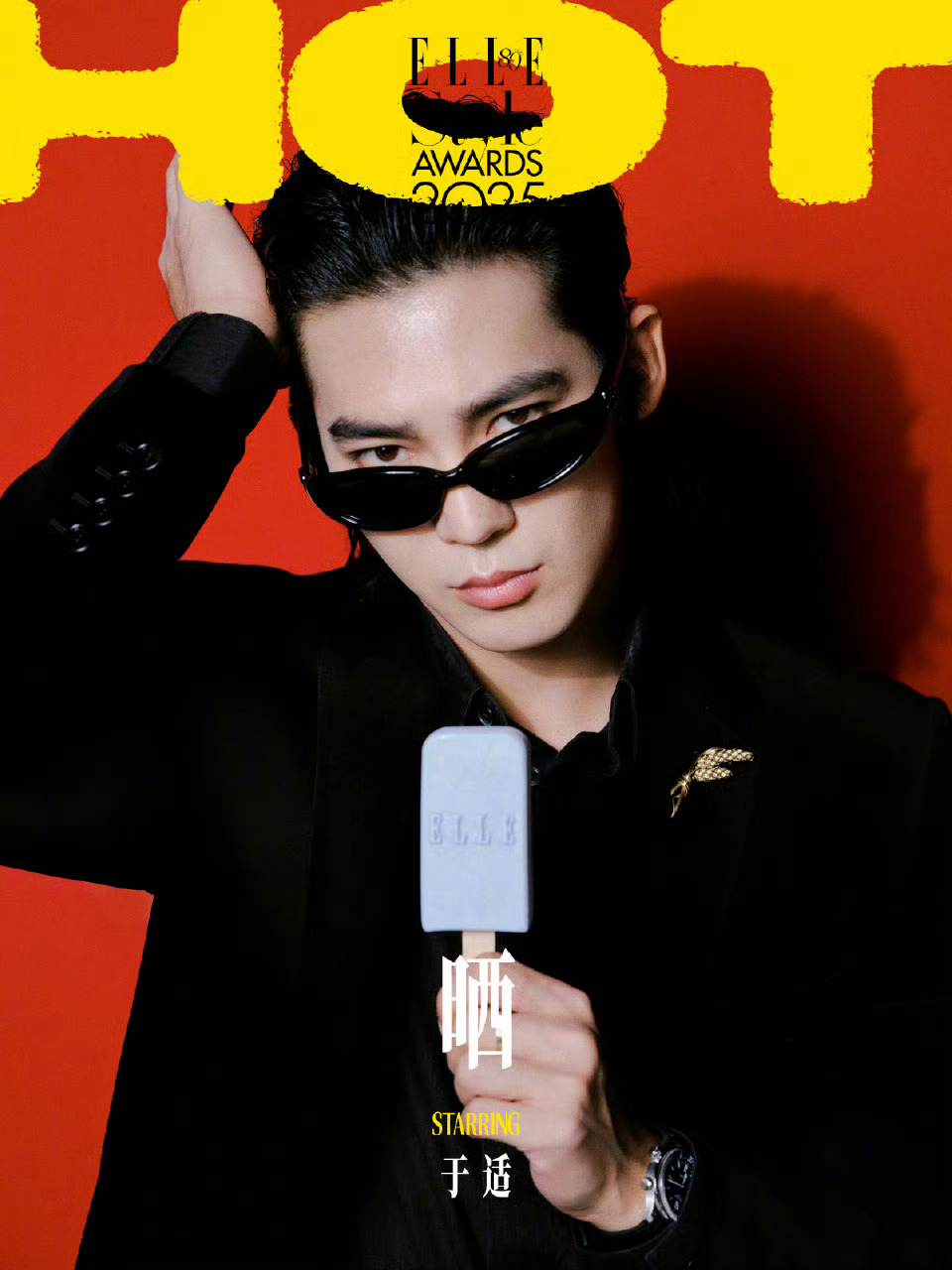 于适 × ELLE风尚大典 官方大片合集 🌊 📸 ​​​