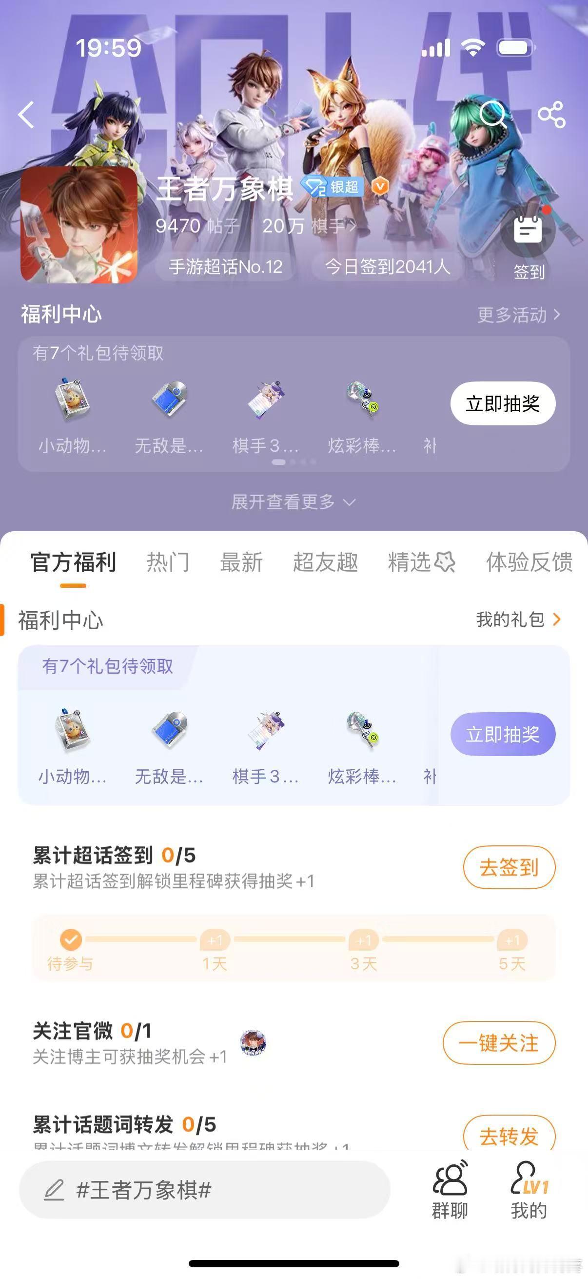 王者万象棋搜【万象棋】参与王者万象棋公测抽奖活动。9.10‑10.9，做任务薅超