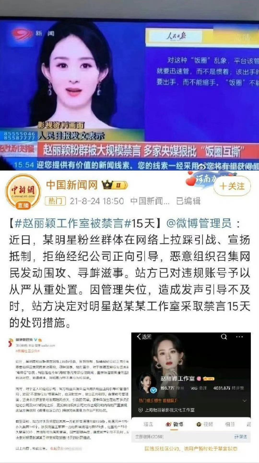 原来在昨天赵丽颖工作室及粉丝因拉踩引战被官方大规模禁言的四周年纪念日，粉丝也没闲