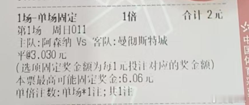 很奇怪今日为什么法超杯没有进入竞彩，但社区盾不可或缺 