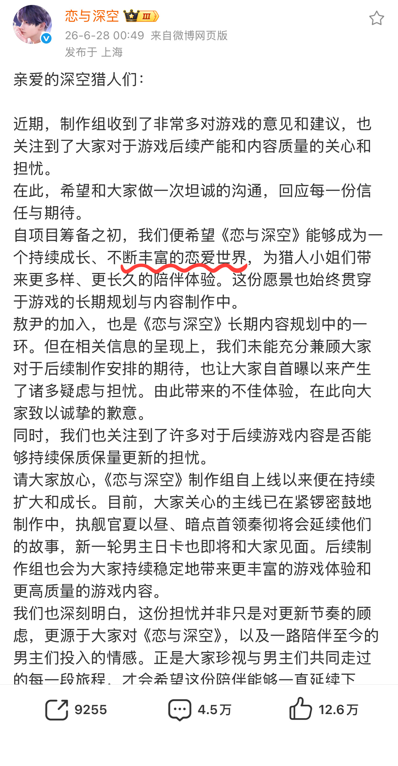恋与深空即将开启 恋与101 