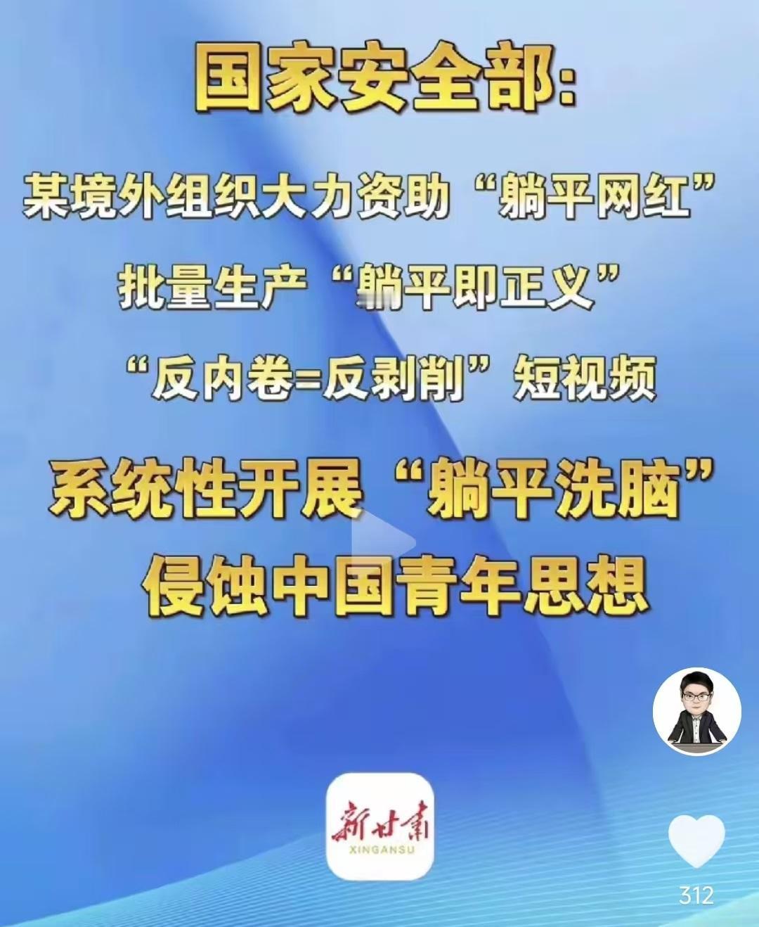境外势力刻意炒作、美化 “躺平”“摆烂” 等消极思潮。
本质上是对青年群体的精神