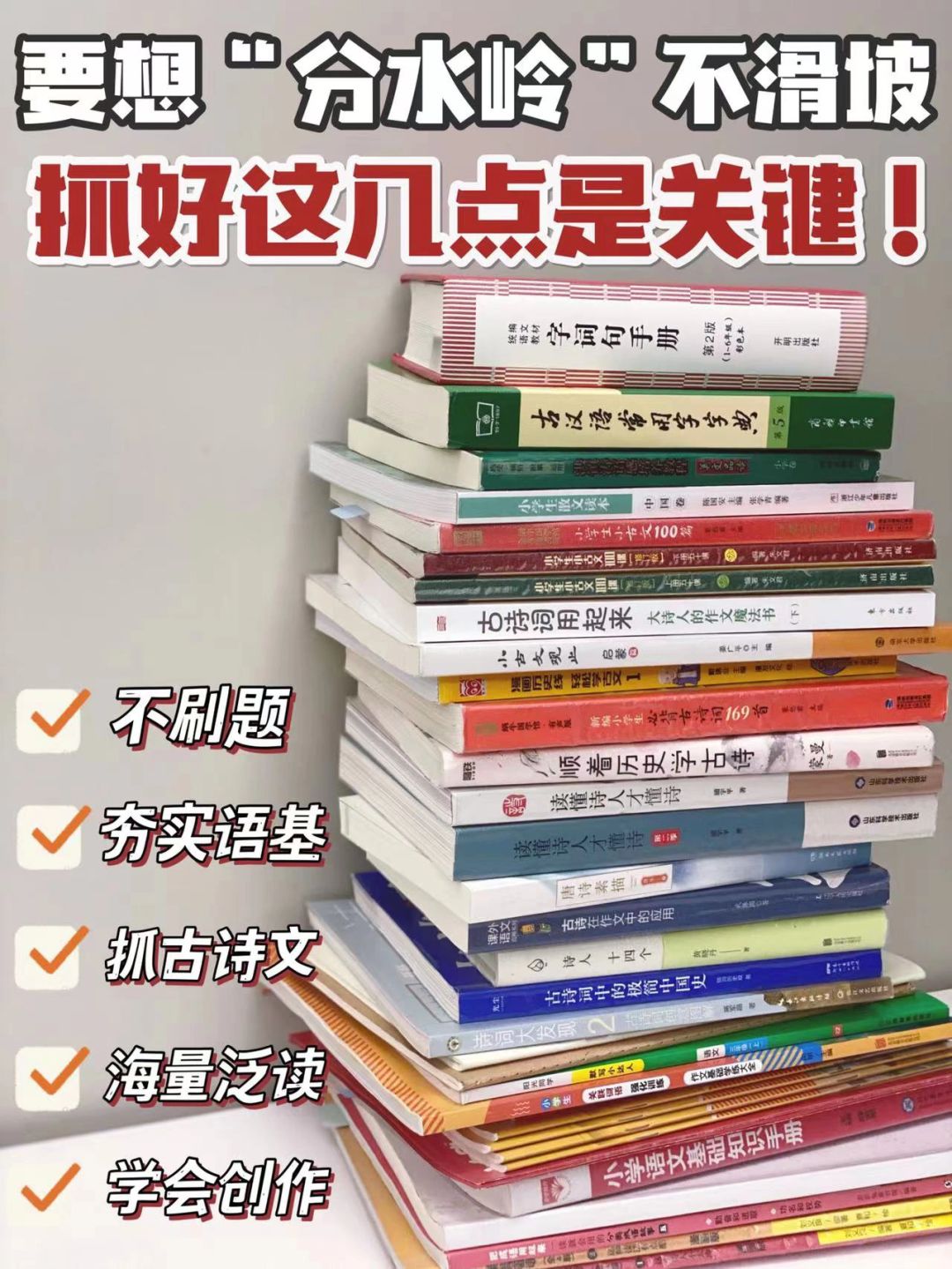 要想分水岭不滑坡，低年级就要这么做⚠️