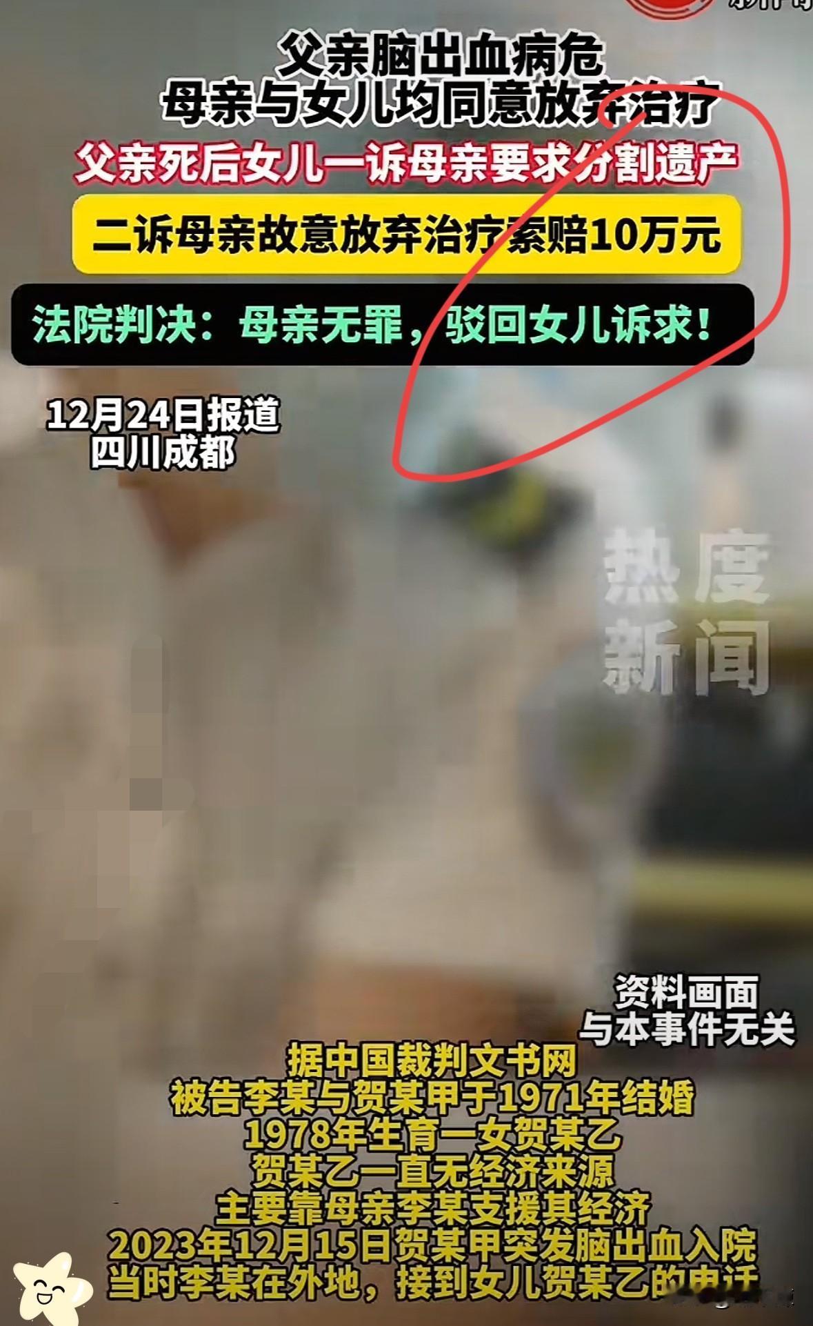 还不如养条狗 ！父亲脑出血病危 ，母亲和女儿均同意放弃治疗 。可父亲刚闭眼，她立