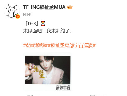 穆祉丞诸暨镜头签是权威的镜头签呀！倒计时三天，迫不及待看到演唱会上的穆祉丞了！ 