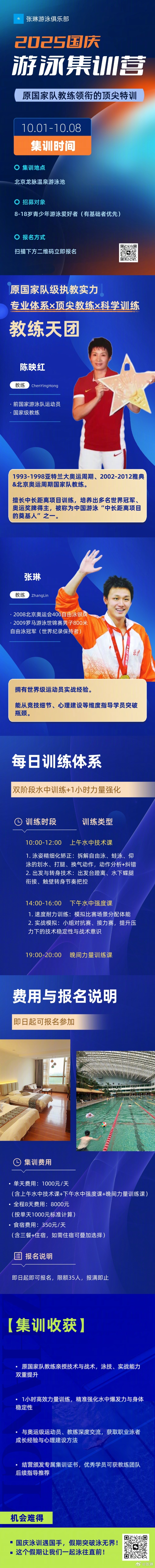 与师父第一次共同执教