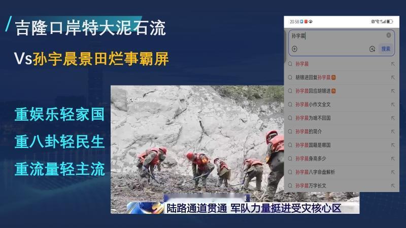 【辣评】舆论的悲哀：家国无人问，八卦满屏飞
 
近期网络舆论呈现出刺眼的撕裂与错