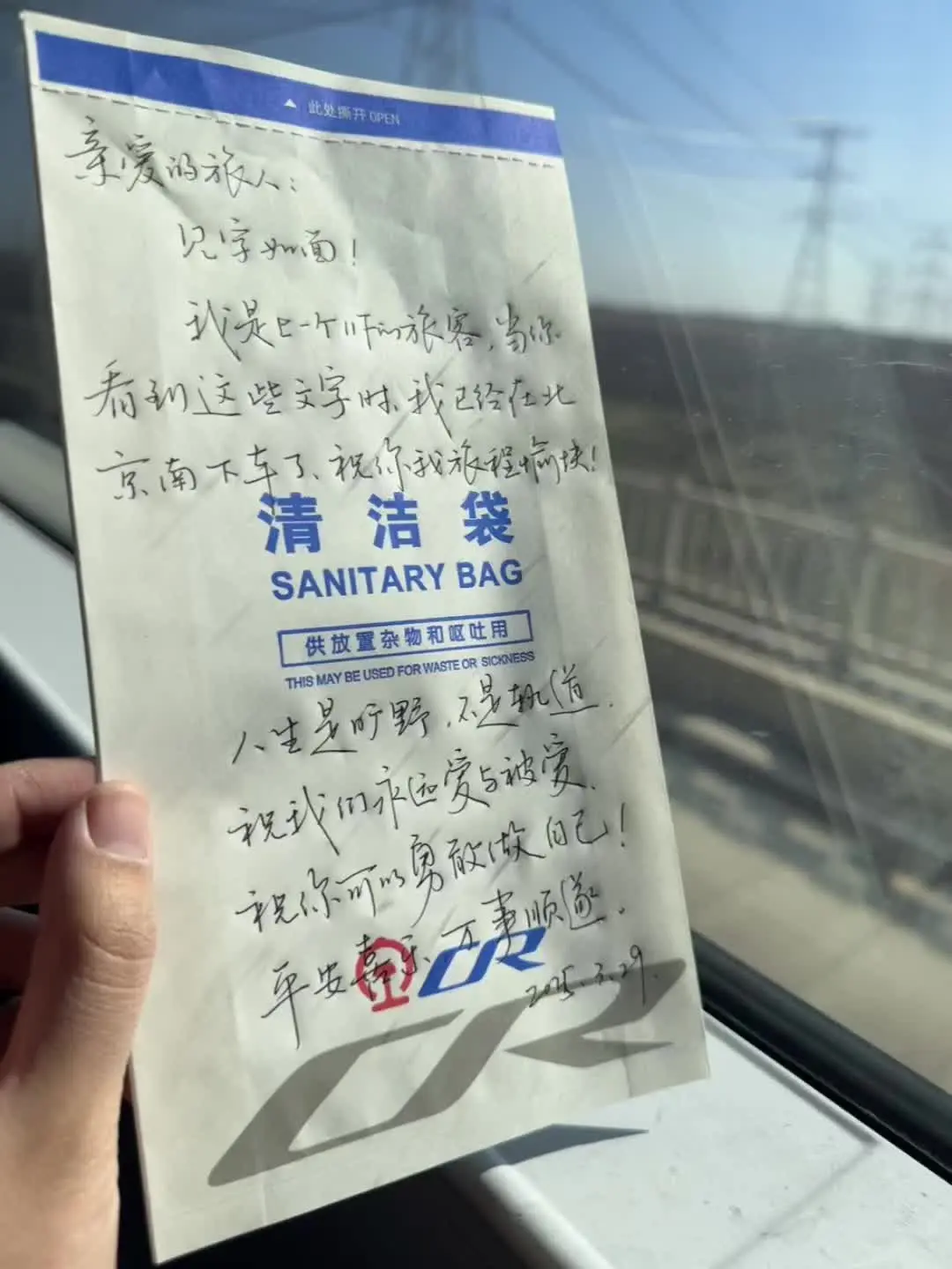 不知道谁可以看到我的留言呢～ 好久没坐高铁了，今天终于轮到我在清洁袋上...