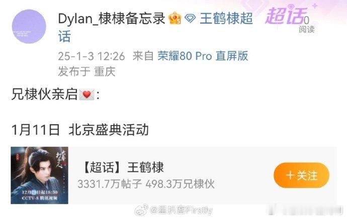 微博之夜即将来袭，王鹤棣确认出席！希望他能在忙碌中抽出时间放松一下！ 