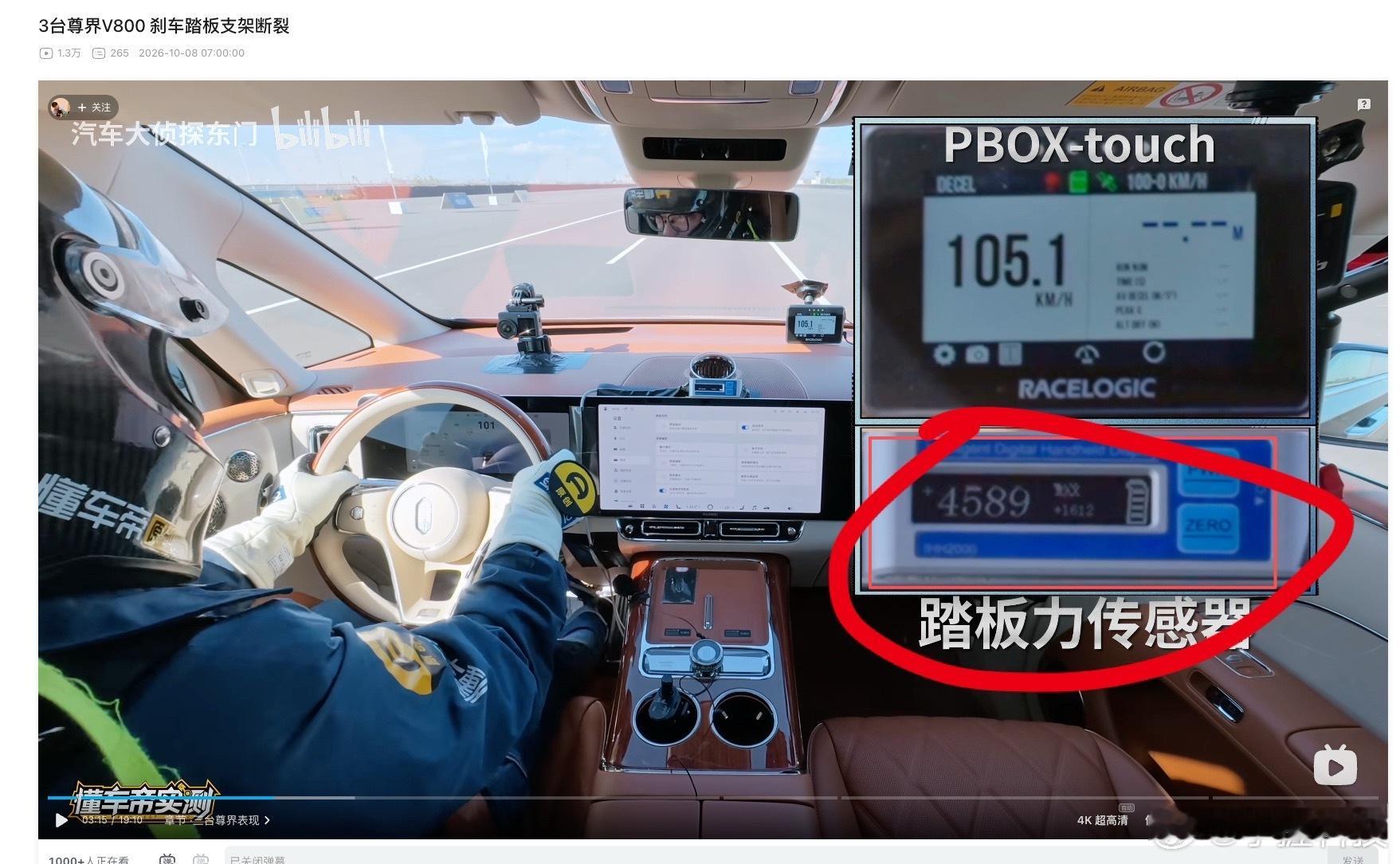 尊界 懂车帝出现4589牛的力，大概率是结构件断裂的应力，很大也正常，旁边的16
