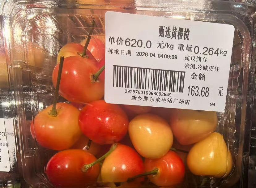 胖东来1公斤黄樱桃416元明码标价，可以，有钱会买的，大家不用操心，按需消费就行