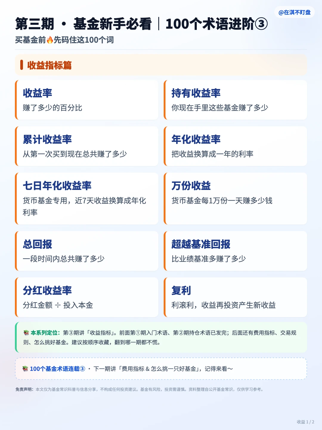 新手必看｜100 个基金术语全集・第三期