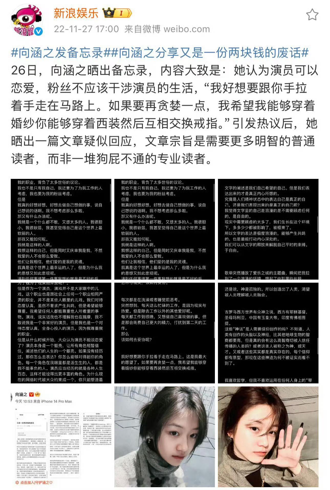 向涵之发备忘录周奇向涵之 分手 向涵之晒出备忘录，内容大致是：她认为演员可以恋爱