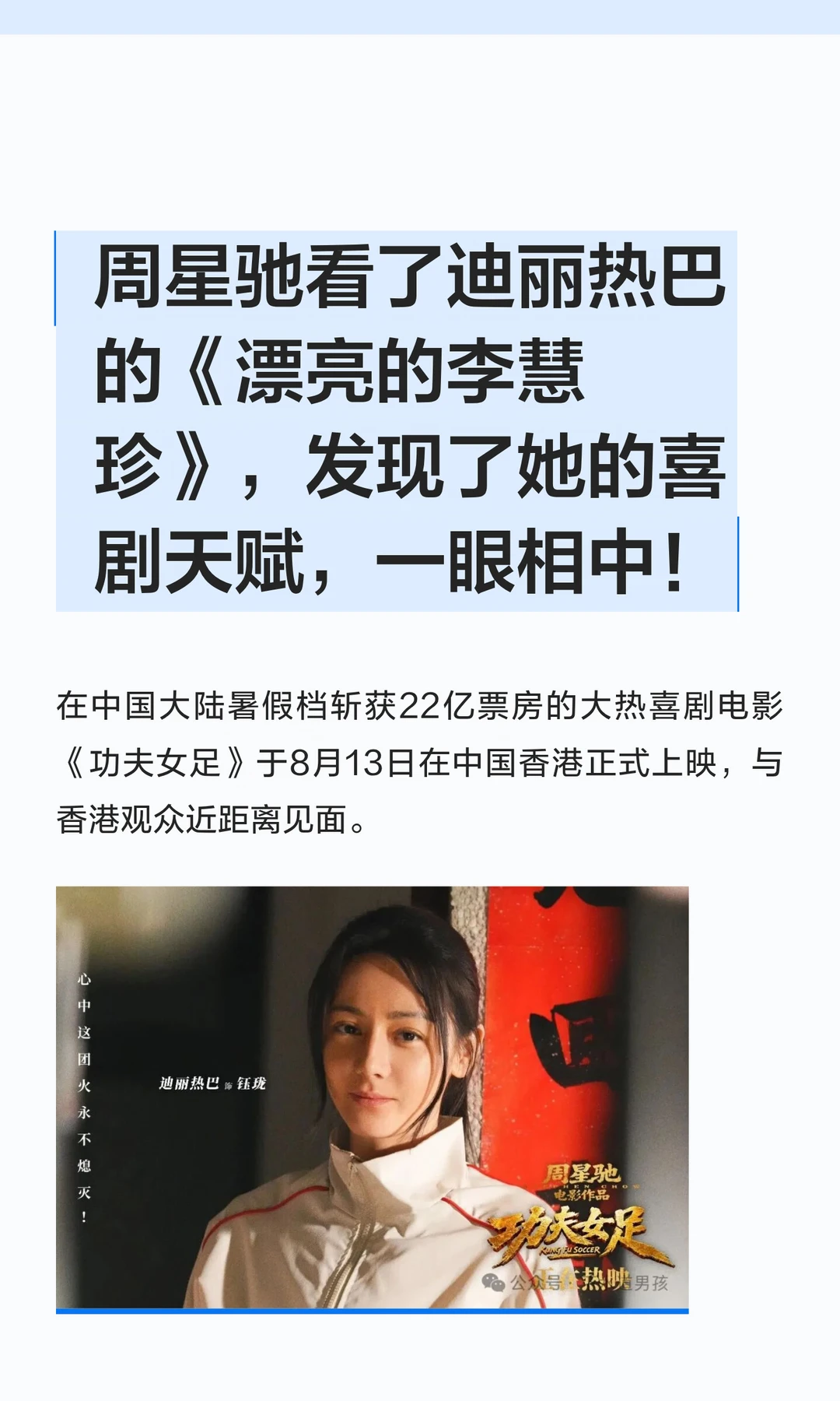 周星驰看了迪丽热巴的《漂亮的李慧珍》，发现了她的喜剧天赋，一眼相中！