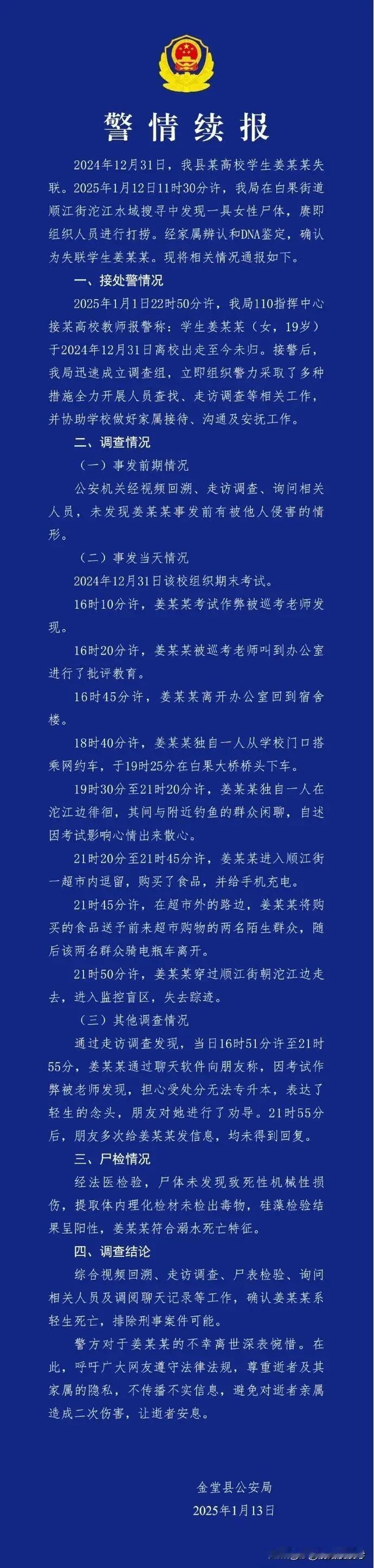 成都19岁女生失联真相已经查明，学校老师受到了无辜的网暴。

主要原因还是女生考