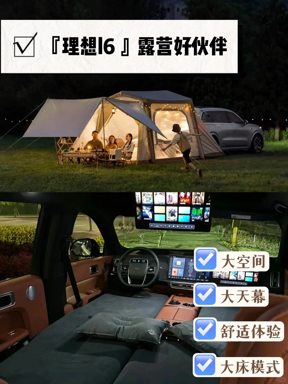 谁懂❗️当露营遇上理想L6大床模式，简直绝