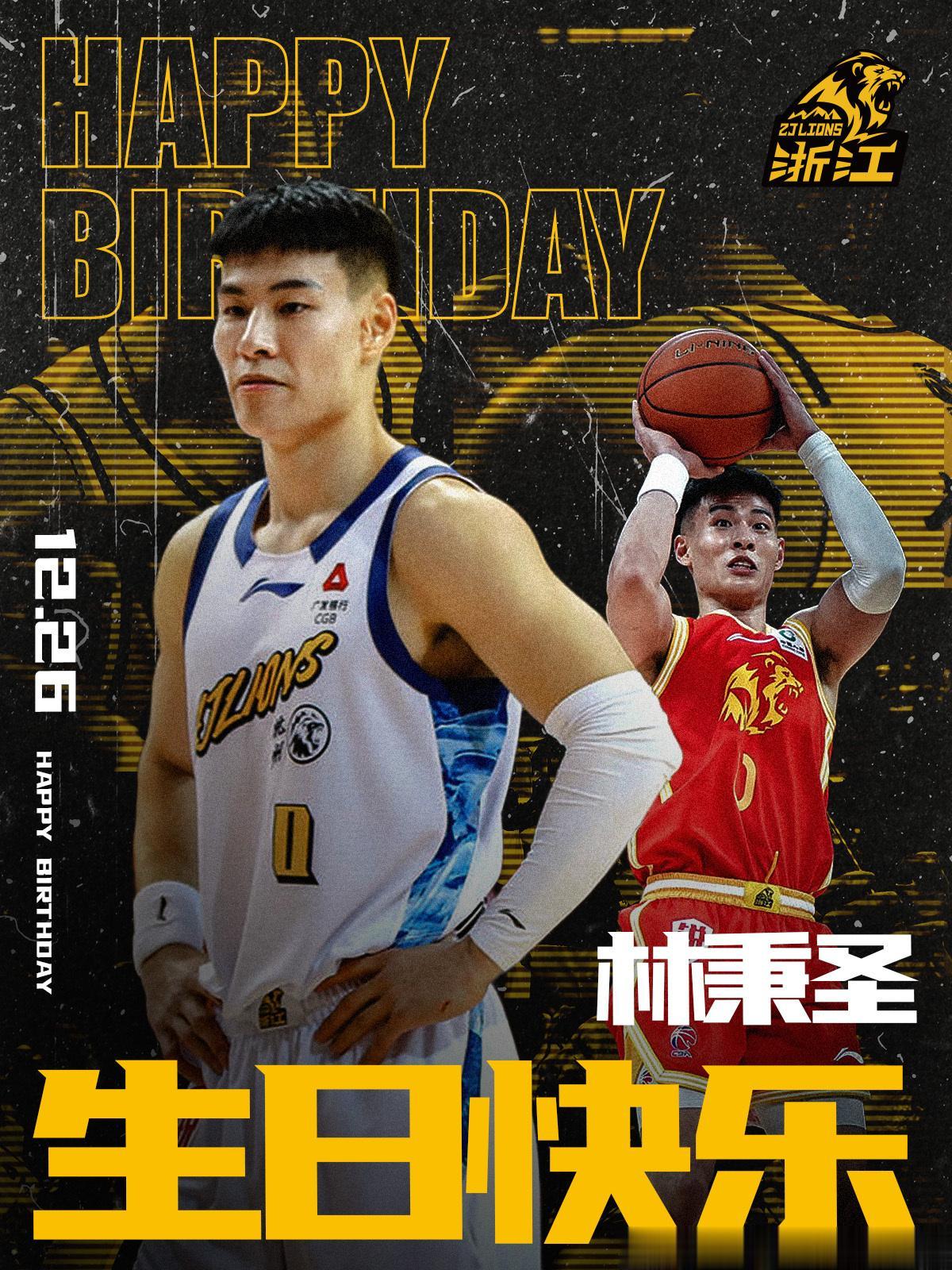 广厦男篮官方社媒分享海报：祝林秉圣生日快乐