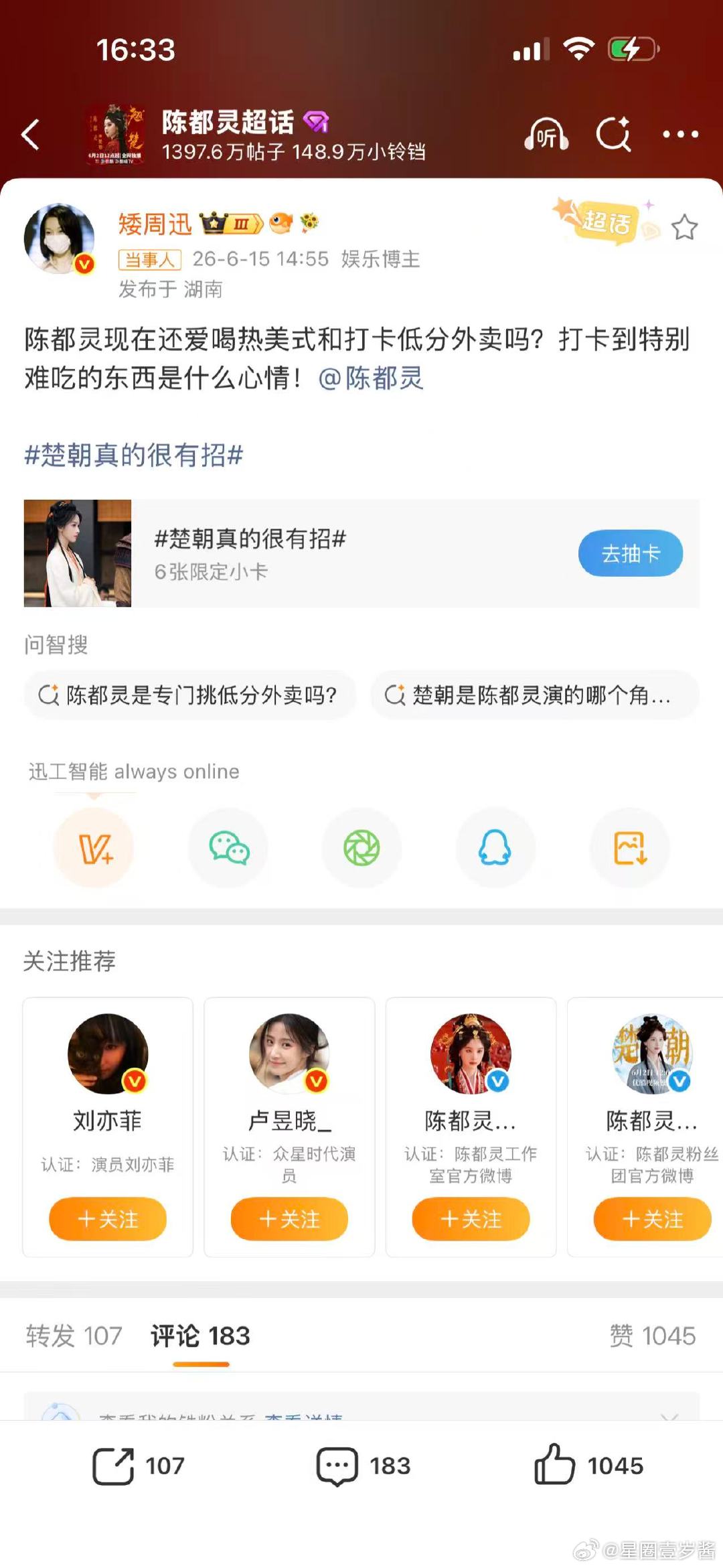 陈都灵回应打卡低分外卖争议 翘楚 热搜刷屏低分外卖打卡，陈都灵及时回应化解误会，