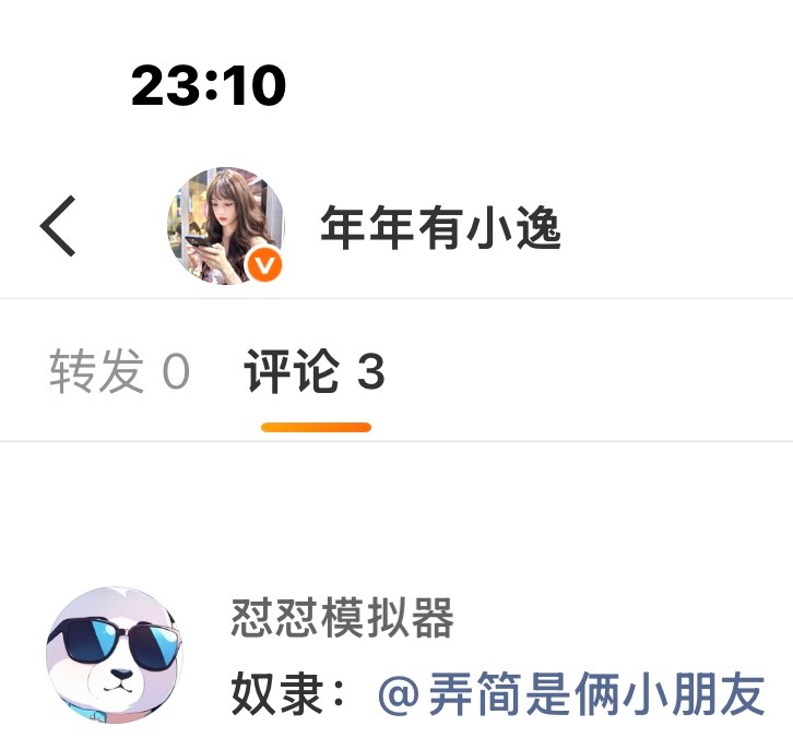 我的奴隶