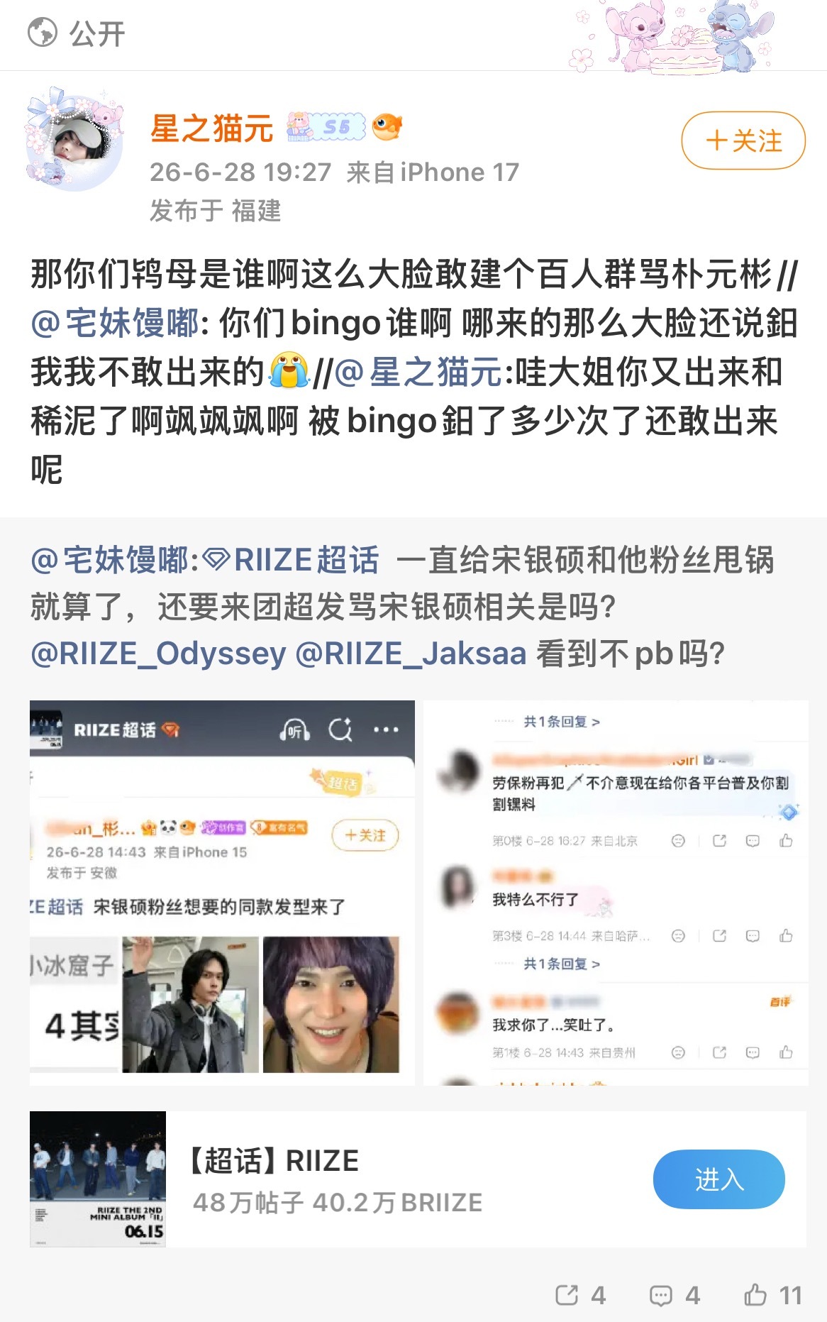 把锅甩给我们家是想给自担出气还是单纯想骂宋银硕你们自己清楚，敢不敢鈤那个人另一个