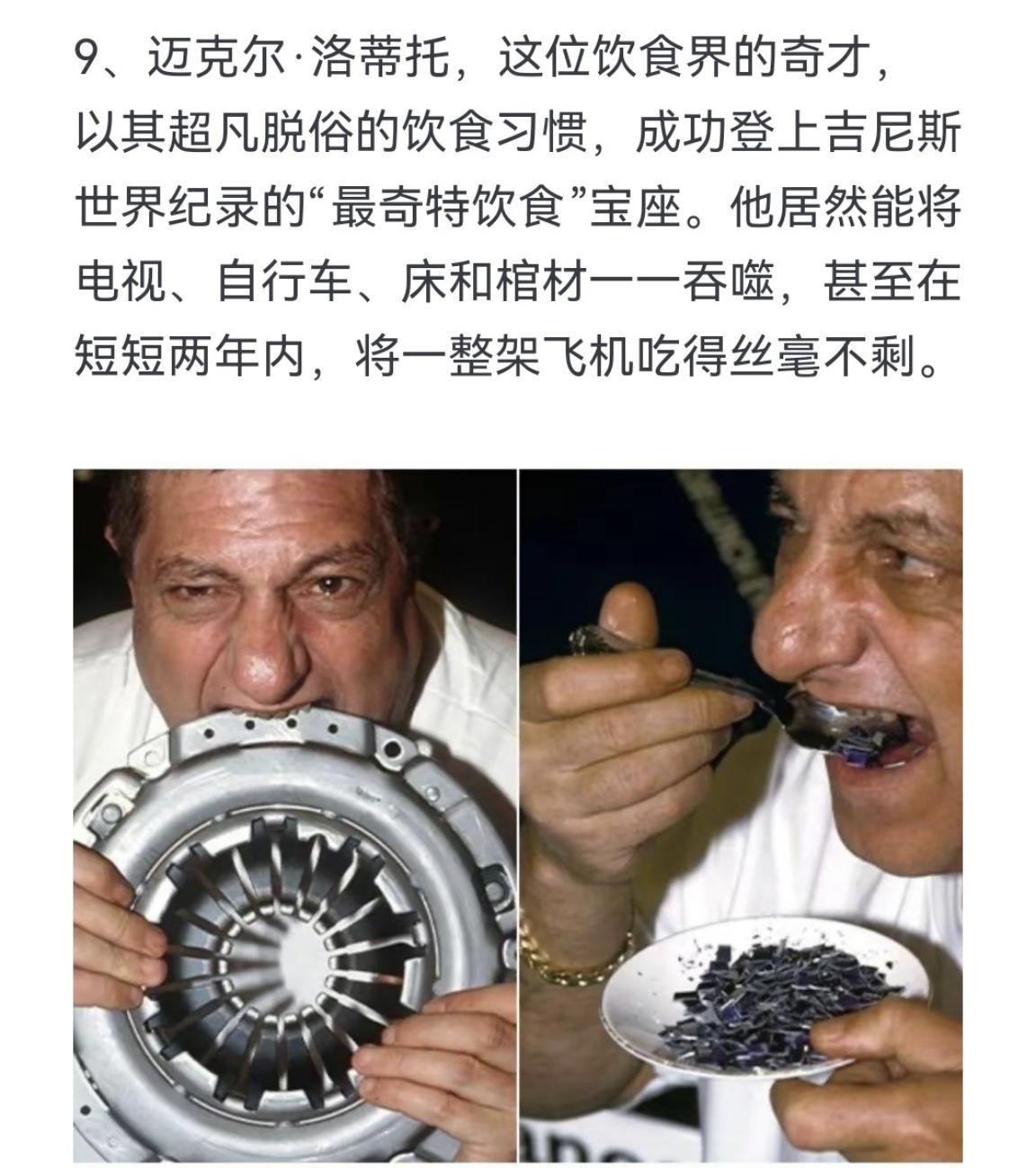 迈克尔．洛蒂托，这位饮食界的奇才，以其超凡脱俗的饮食习惯，成功登上吉尼...