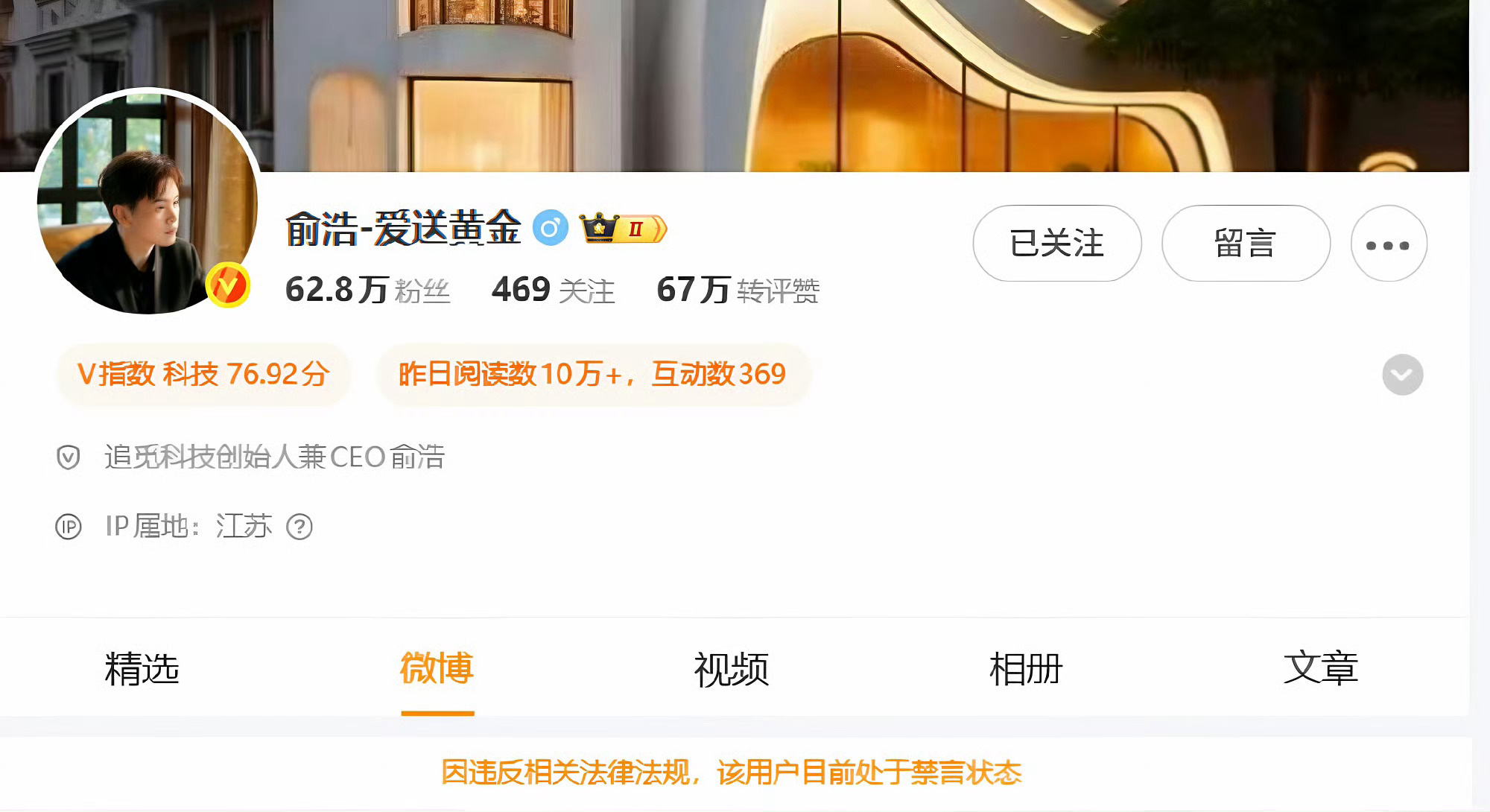 追觅俞浩被禁言啥情况？