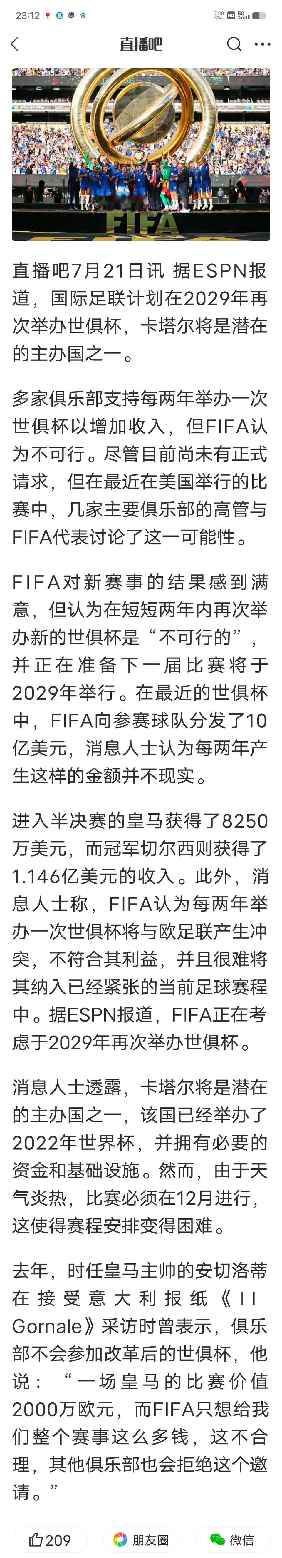 皇马去世俱杯上瘾了，希望每两年办一次！

现在是四年办一次大世俱杯。

今年世俱