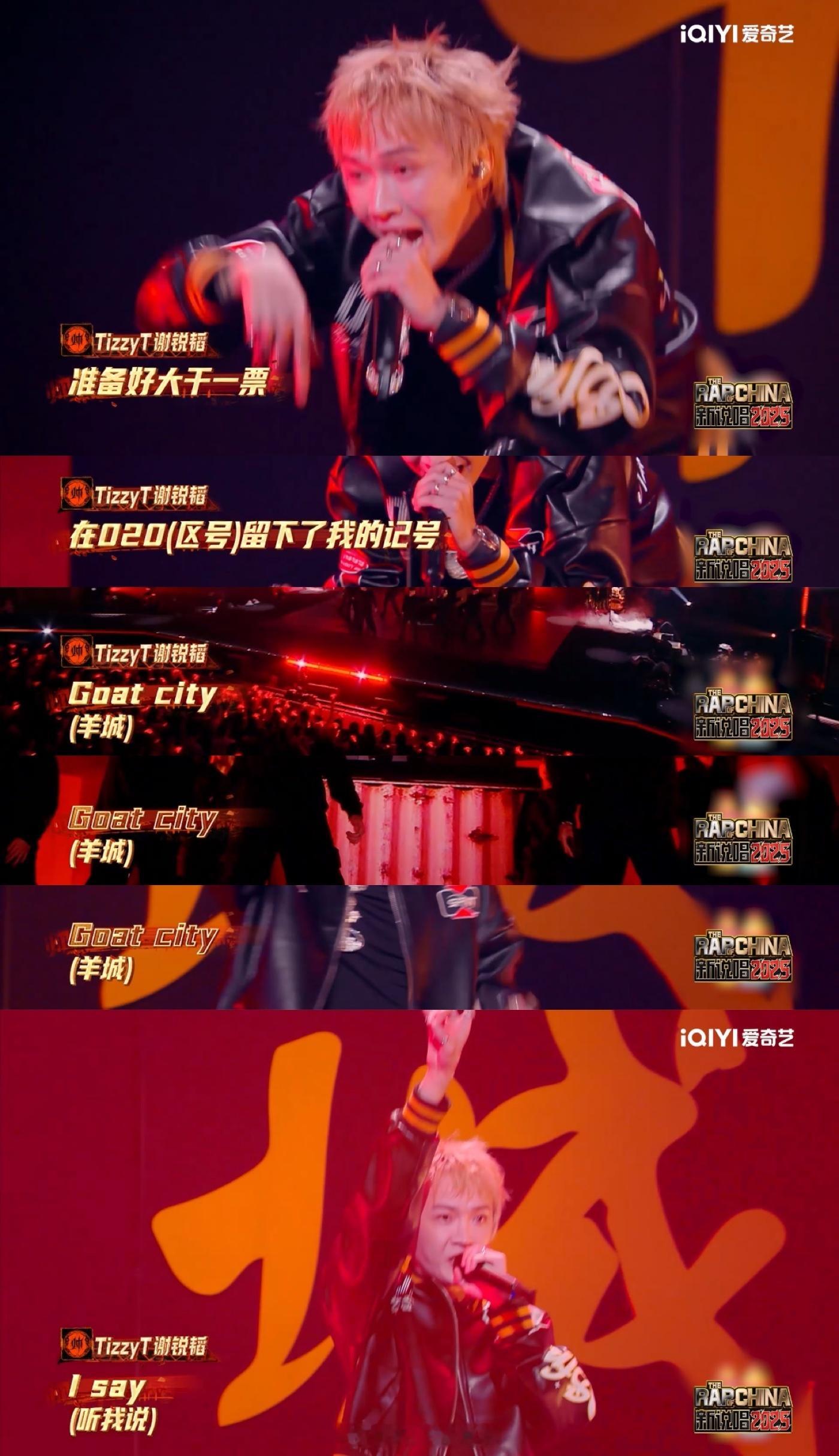 时尚小夭的家[超话]TizzyT宣传羊城包行的 谁懂《羊城》带来的震撼！新说唱2