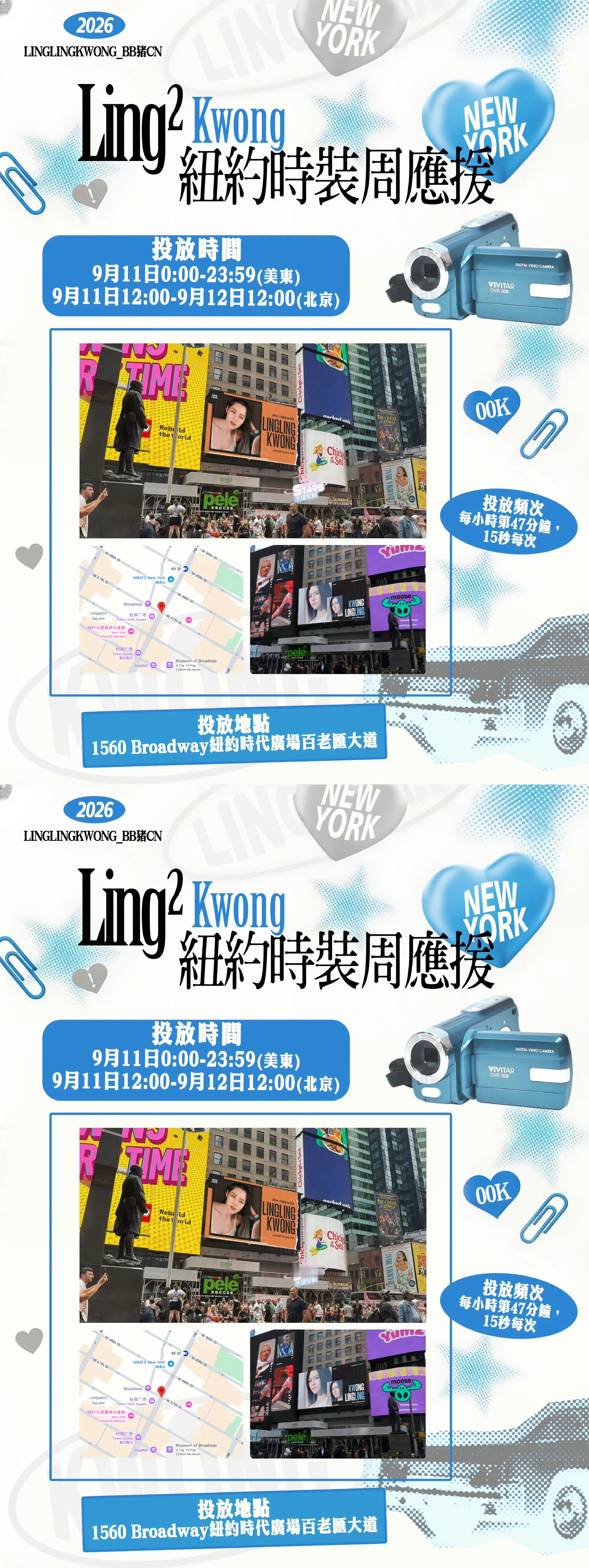 邝玲玲纽约时装周应援 邝玲玲纽约时装周纽约时代广场粉丝应援，满满的排面燥候闪耀纽