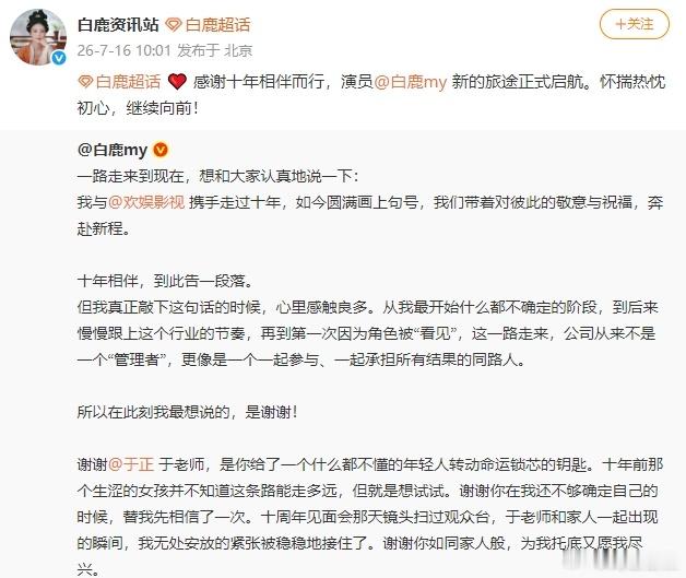 白鹿十年蜕变白鹿出道十年的格局 今天没有不舍，更多的是一份期待和憧憬，白鹿出道十