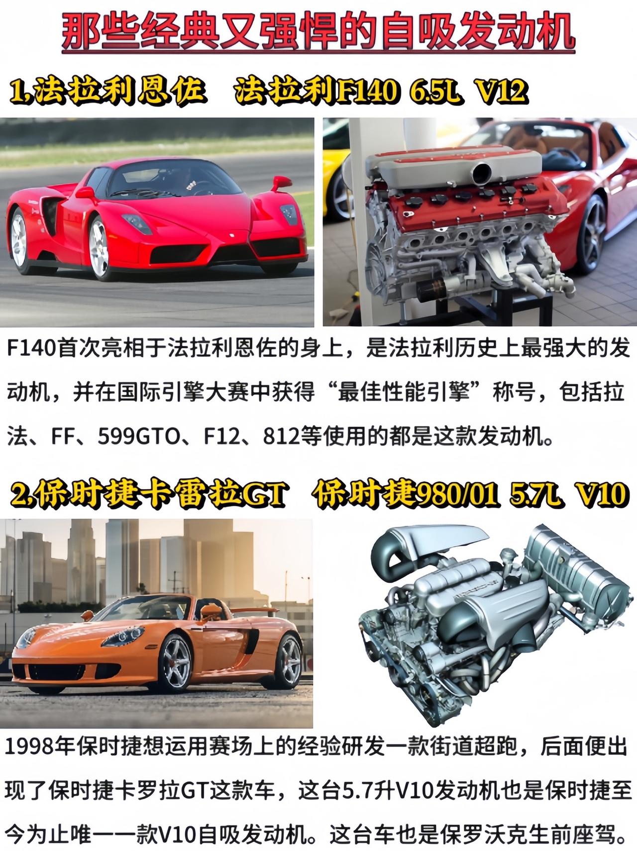 “盘点那些经典又强悍的自吸发动机”自然吸气