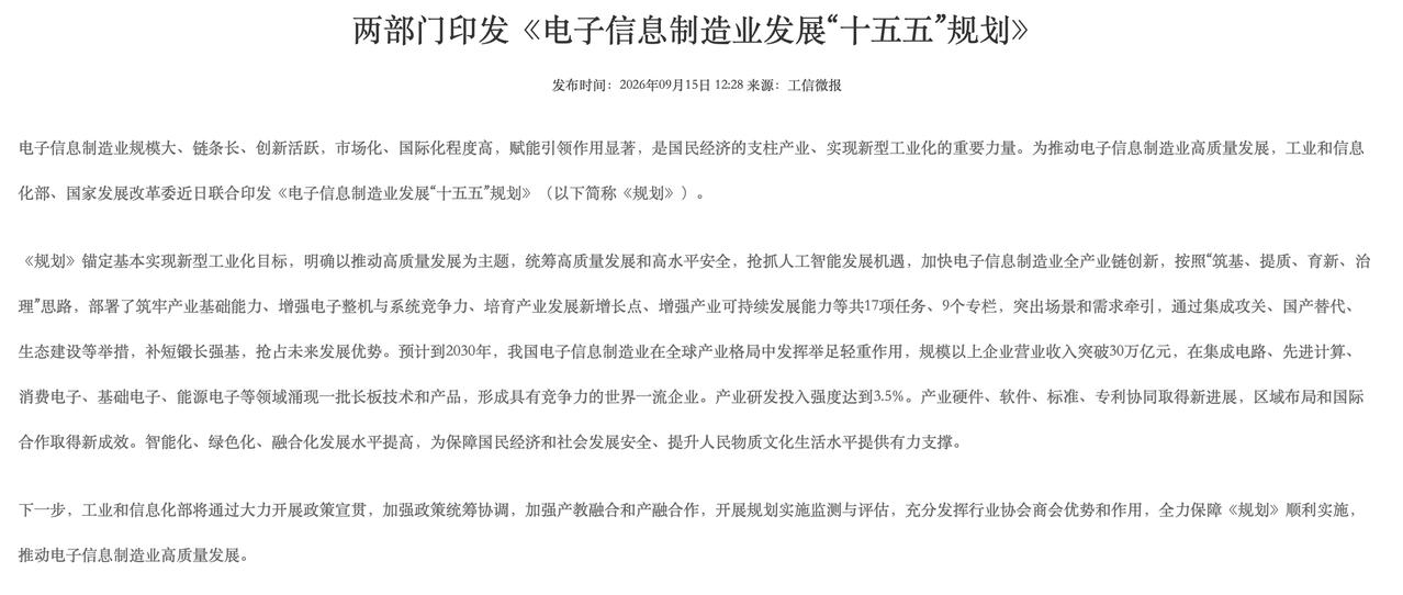 十五五关注“以存代算”，这家上市公司成功押题！
前两天工信部、发改委联合印发《电