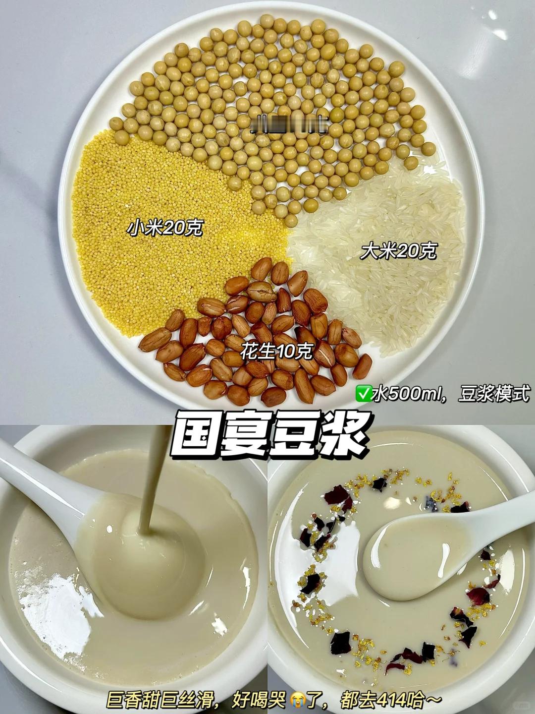 敲好喝的豆浆米糊做法！！！按这个比例打出来的香浓醇厚🍶每一款亲测都很好喝！丝滑