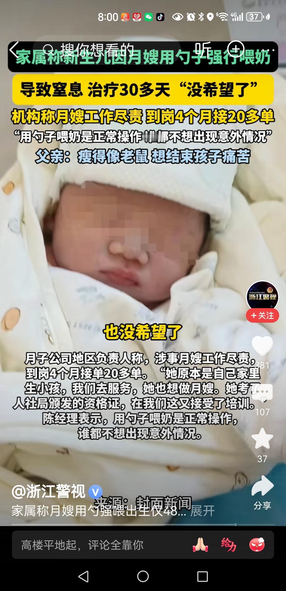 这样的月嫂，还敢用吗？
新生儿出生48小时，被月嫂用勺子喂奶，导致窒息。
住院治