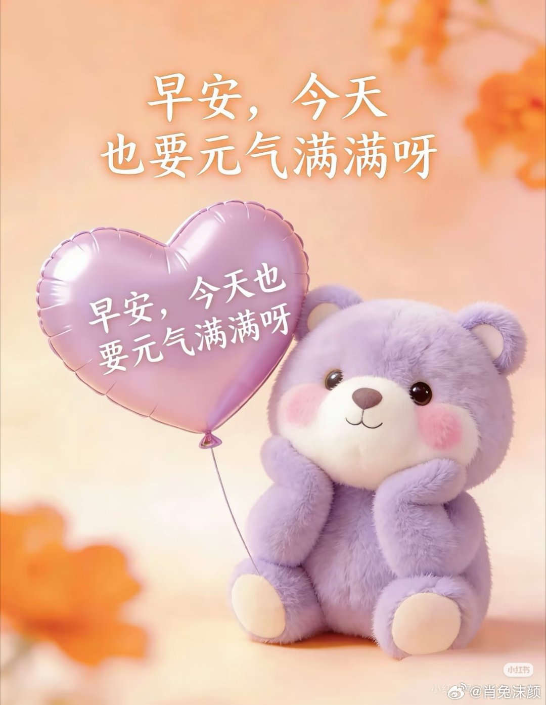 早安[超话] 早安，又是元气满满的一天 ​​​