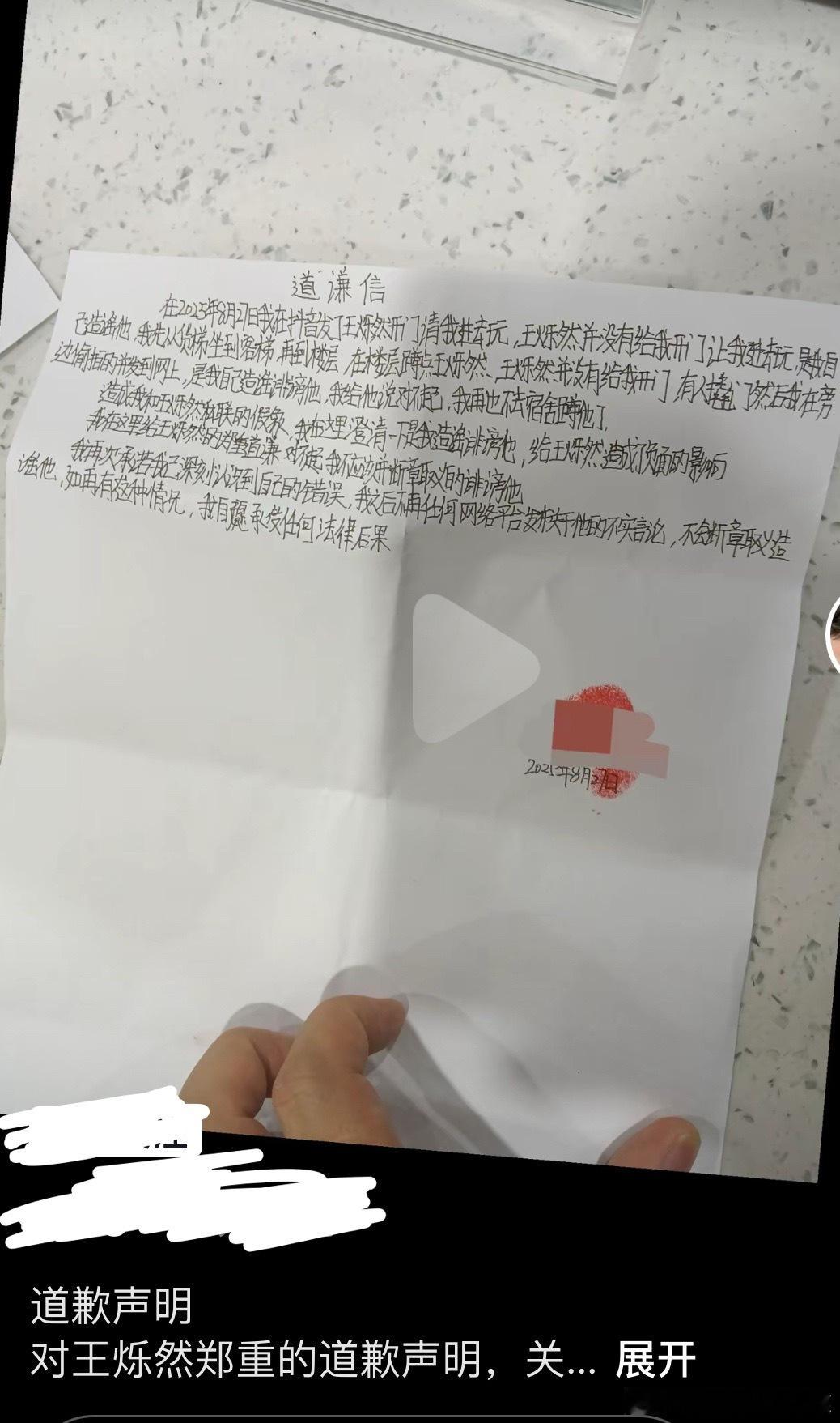 tg 道歉信 ​​​