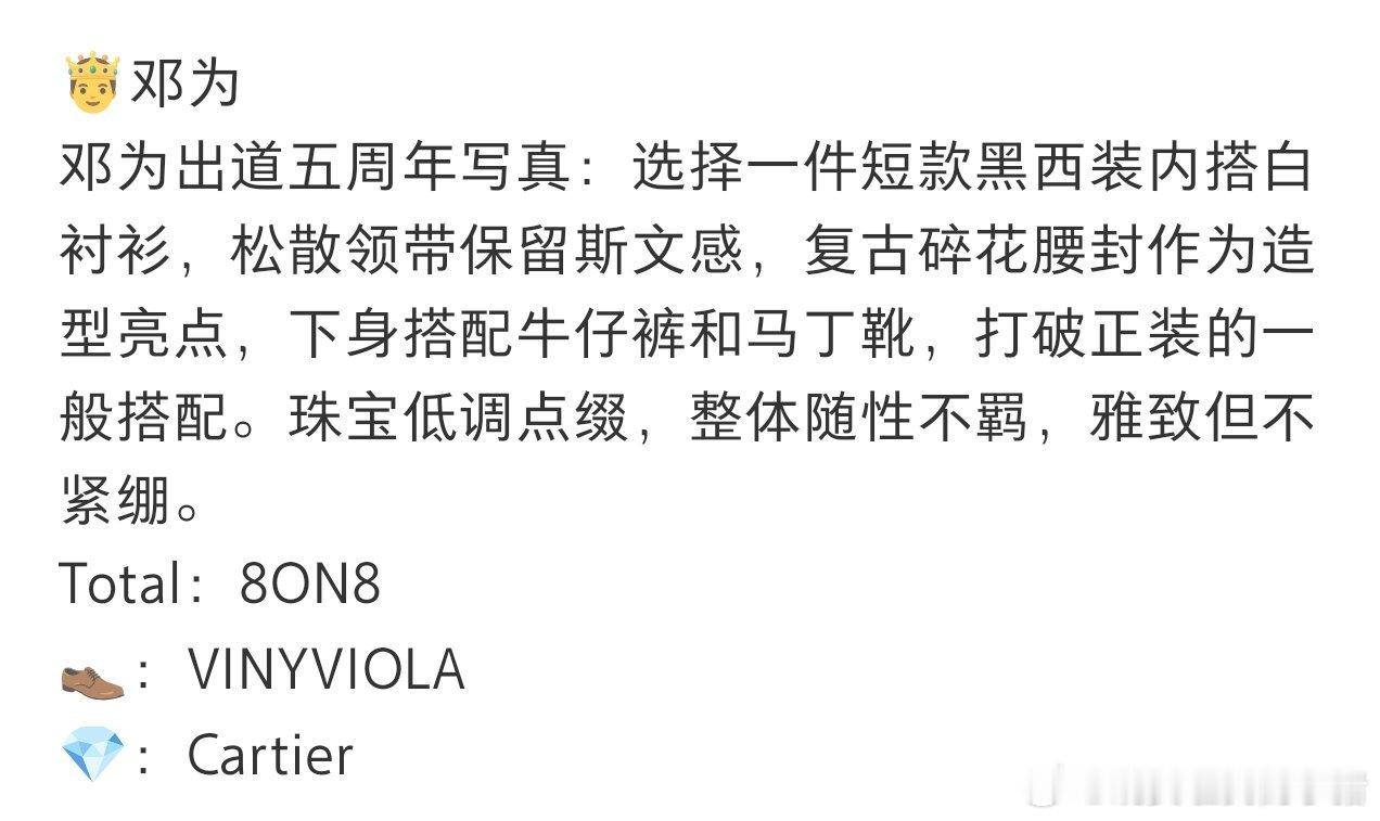 邓为Vogue一周最佳穿搭男星第一，雅致但不紧绷