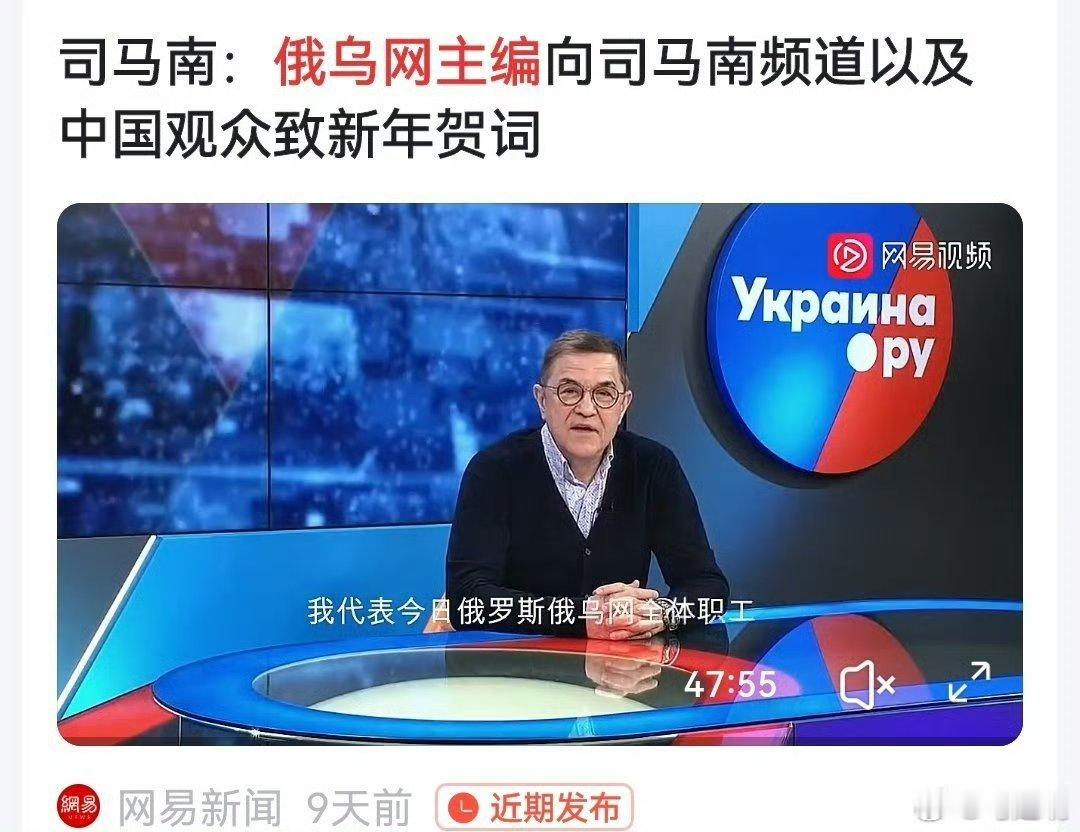 饶谨、司马南和俄乌网的公开新闻报道。很难理解，“俄乌网”开通了微博账号后，对中国