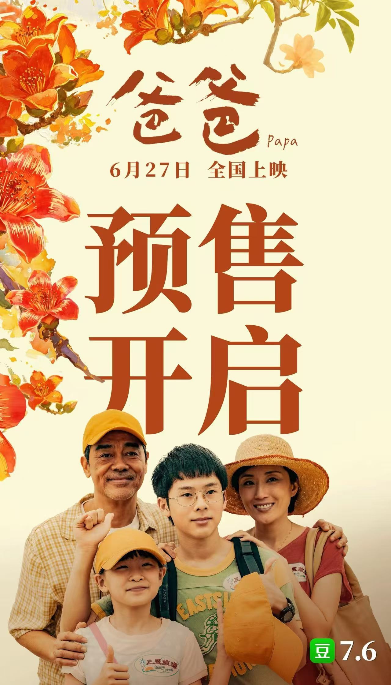 翁子光导演刘青云主演电影《爸爸》预售开启 