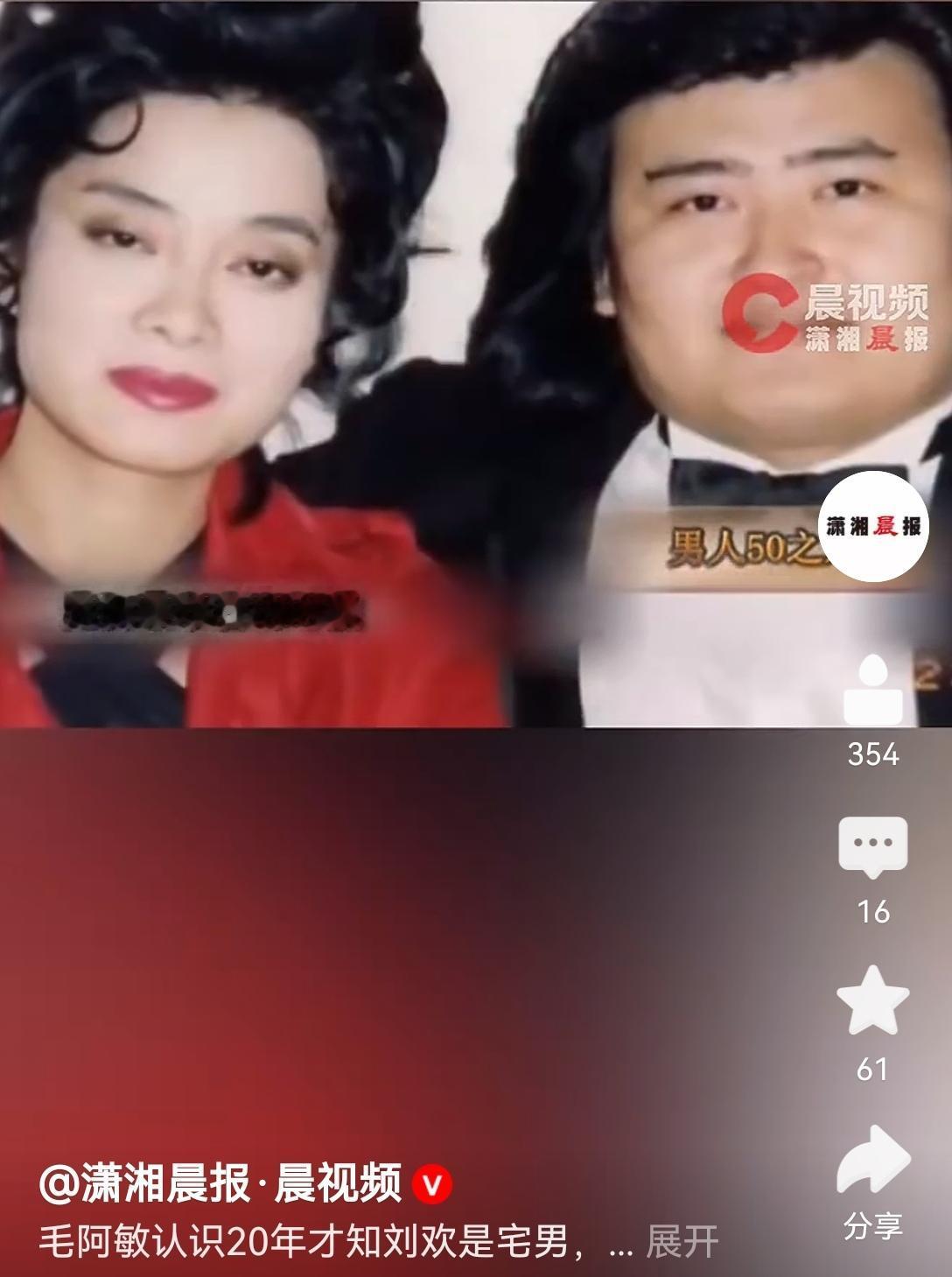 【毛阿敏竟然都不敢相信刘欢是个宅男】当年毛阿敏和刘欢一起录综艺，聊到私下生活状态