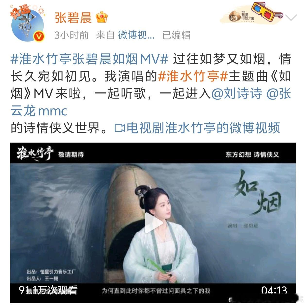 张碧晨在线催进度🈶：就问《淮水竹亭》什么时候播！！ ​​​