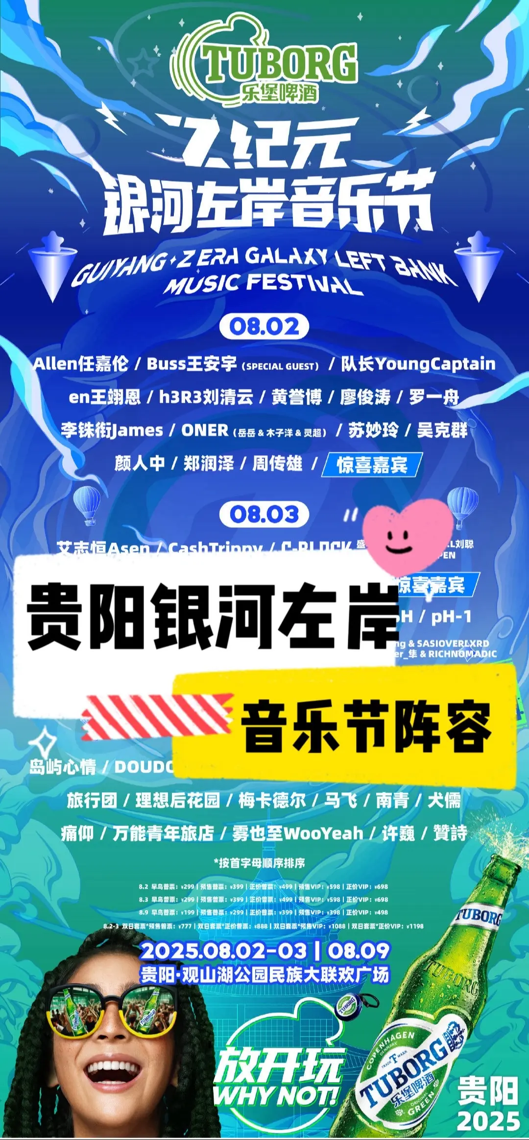 【贵阳】银河左岸音乐节首波隐藏嘉宾揭晓！贵阳z纪元银河左岸音乐节首波隐...