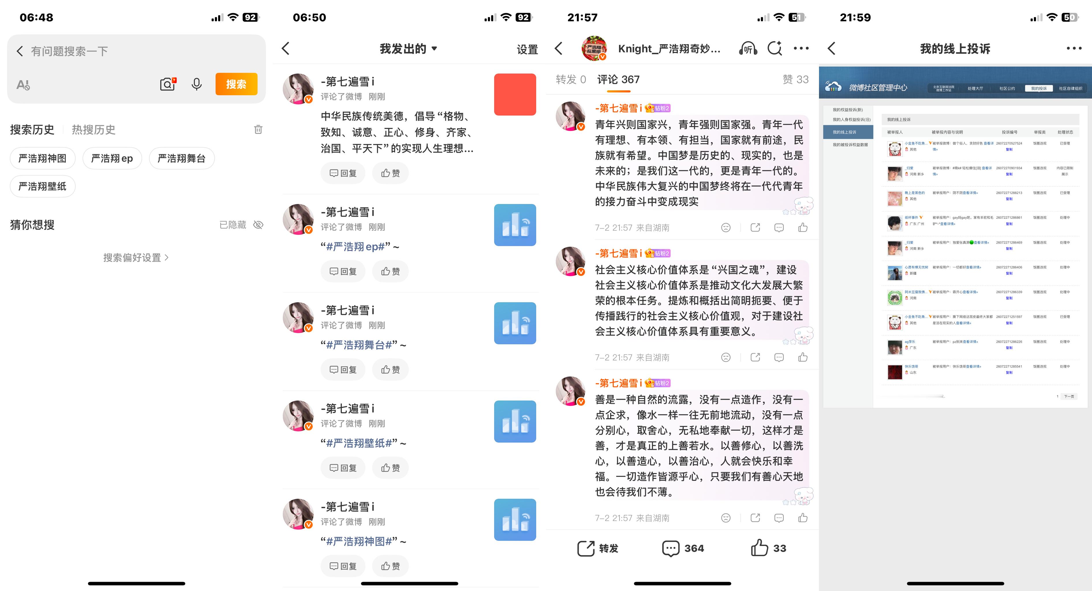 严浩翔的盐汽水基地yhx严浩翔 廿二共赴浩曦启序 7.2护浩计划  专栏 · ?