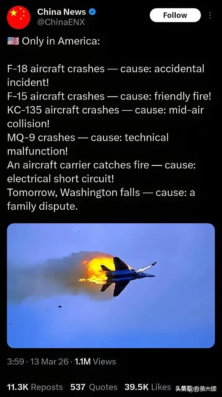 笑不活了！美国装备天天摔，理由能编出花，关键还有人真信！

不得不说，美国的舆论